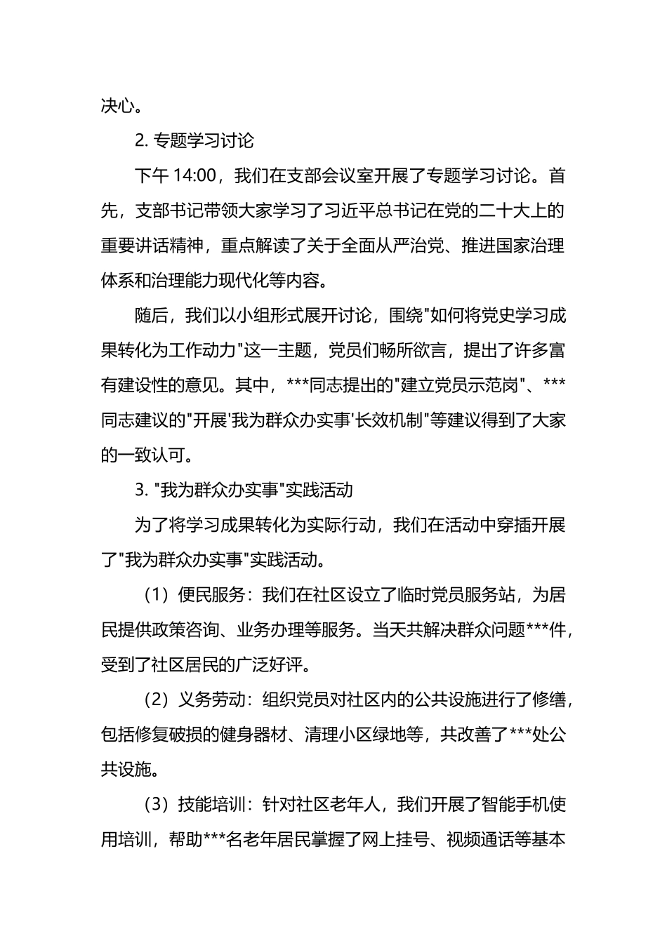 党的主题日活动报告.docx_第2页