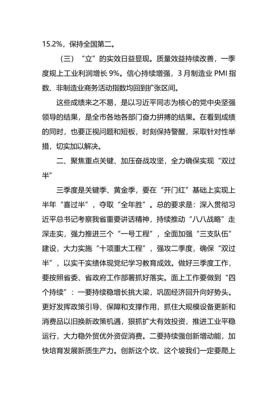 在全市经济暨改革开放工作例会上的讲话.docx_第2页