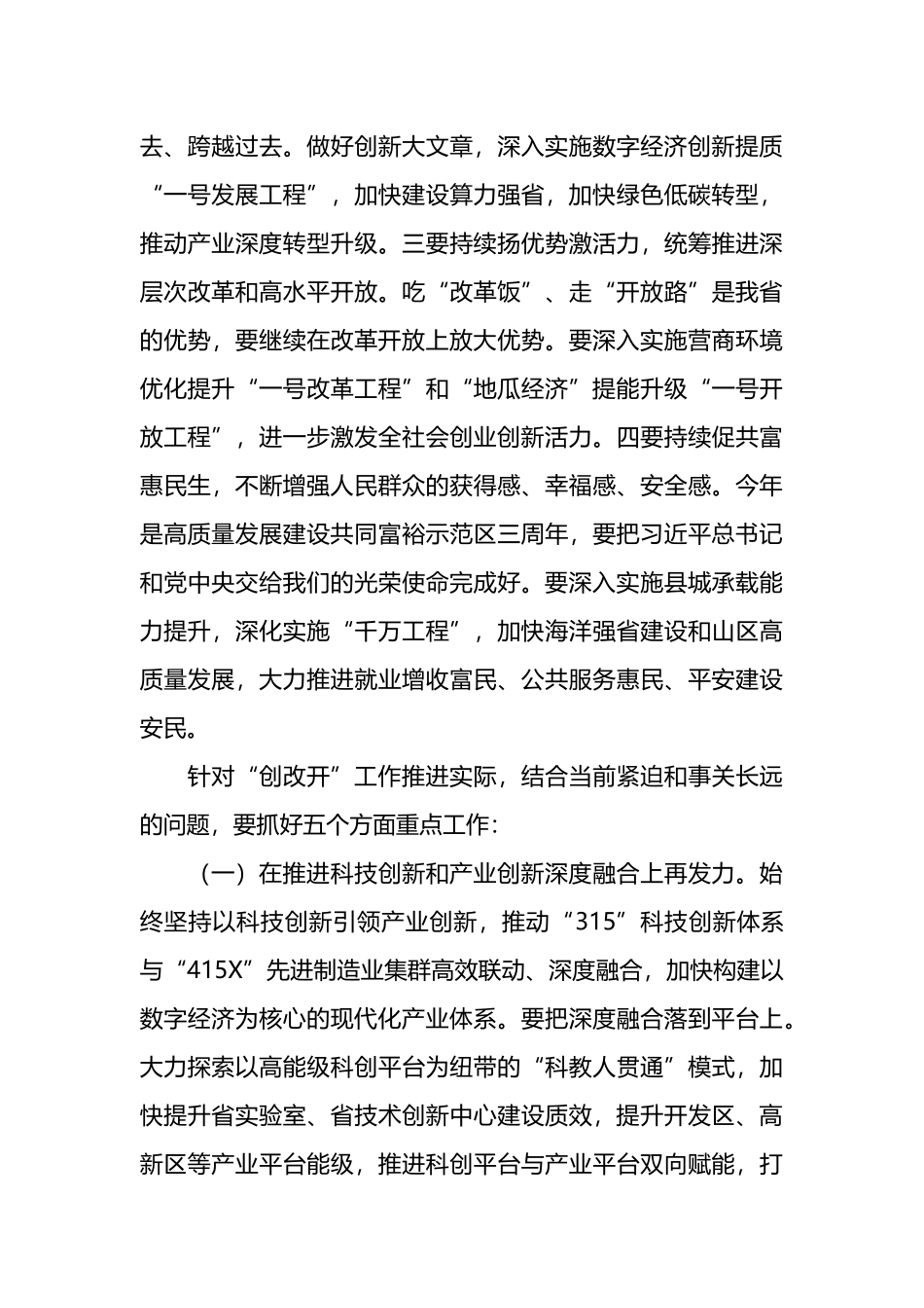 在全市经济暨改革开放工作例会上的讲话.docx_第3页