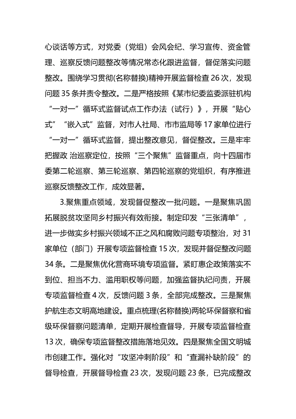 党风廉政建设和反腐败工作总结范文.docx_第2页