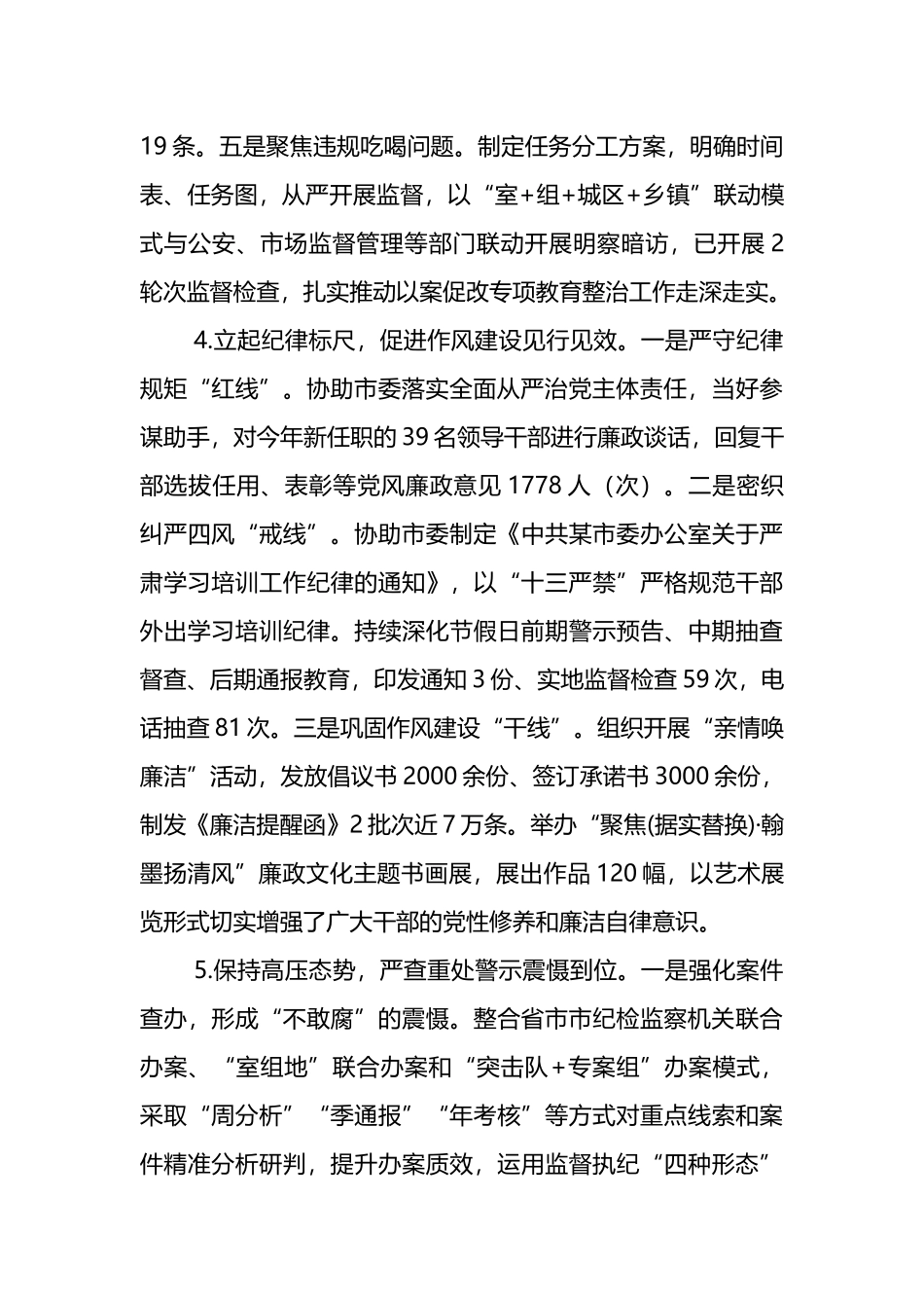 党风廉政建设和反腐败工作总结范文.docx_第3页