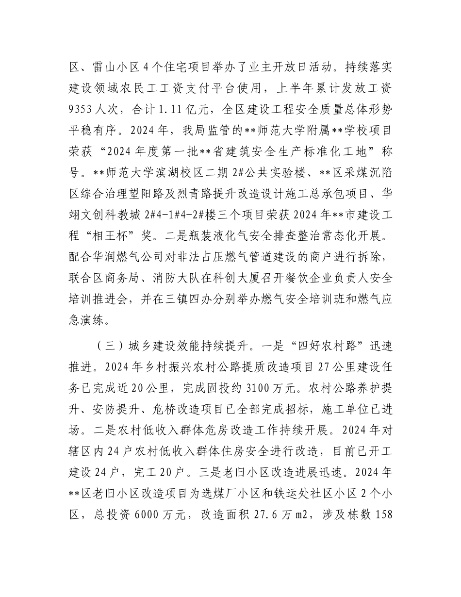 区住建局2024年上半年工作总结和下半年工作计划.docx_第2页