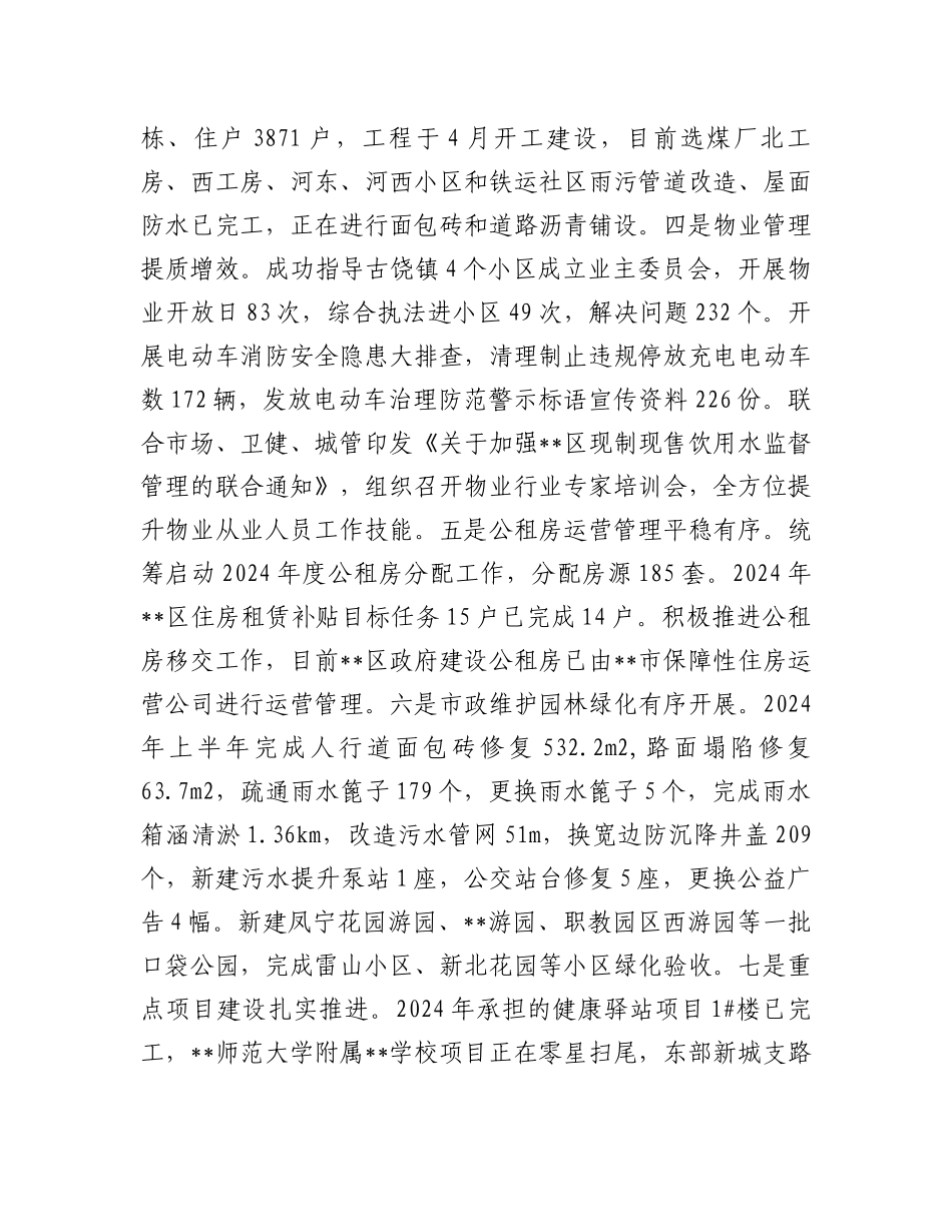 区住建局2024年上半年工作总结和下半年工作计划.docx_第3页