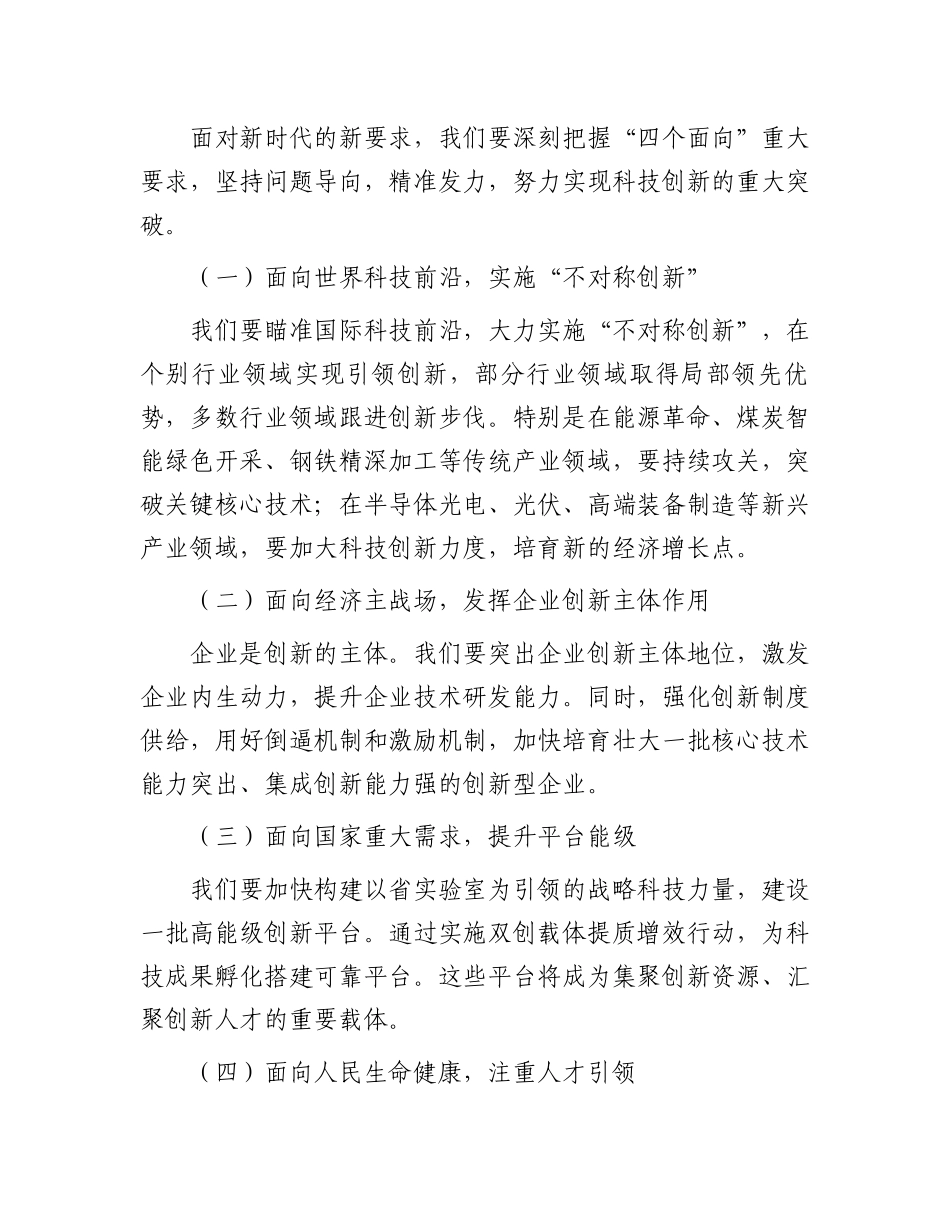 在全市科技创新大会上的讲话.docx_第2页