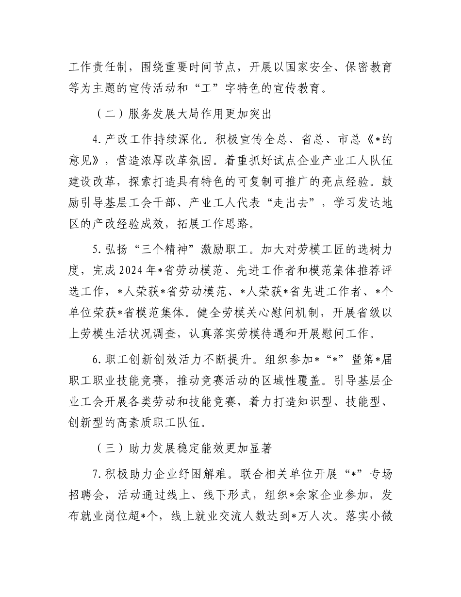 区总工会2024年上半年工作总结及下半年工作计划.docx_第2页