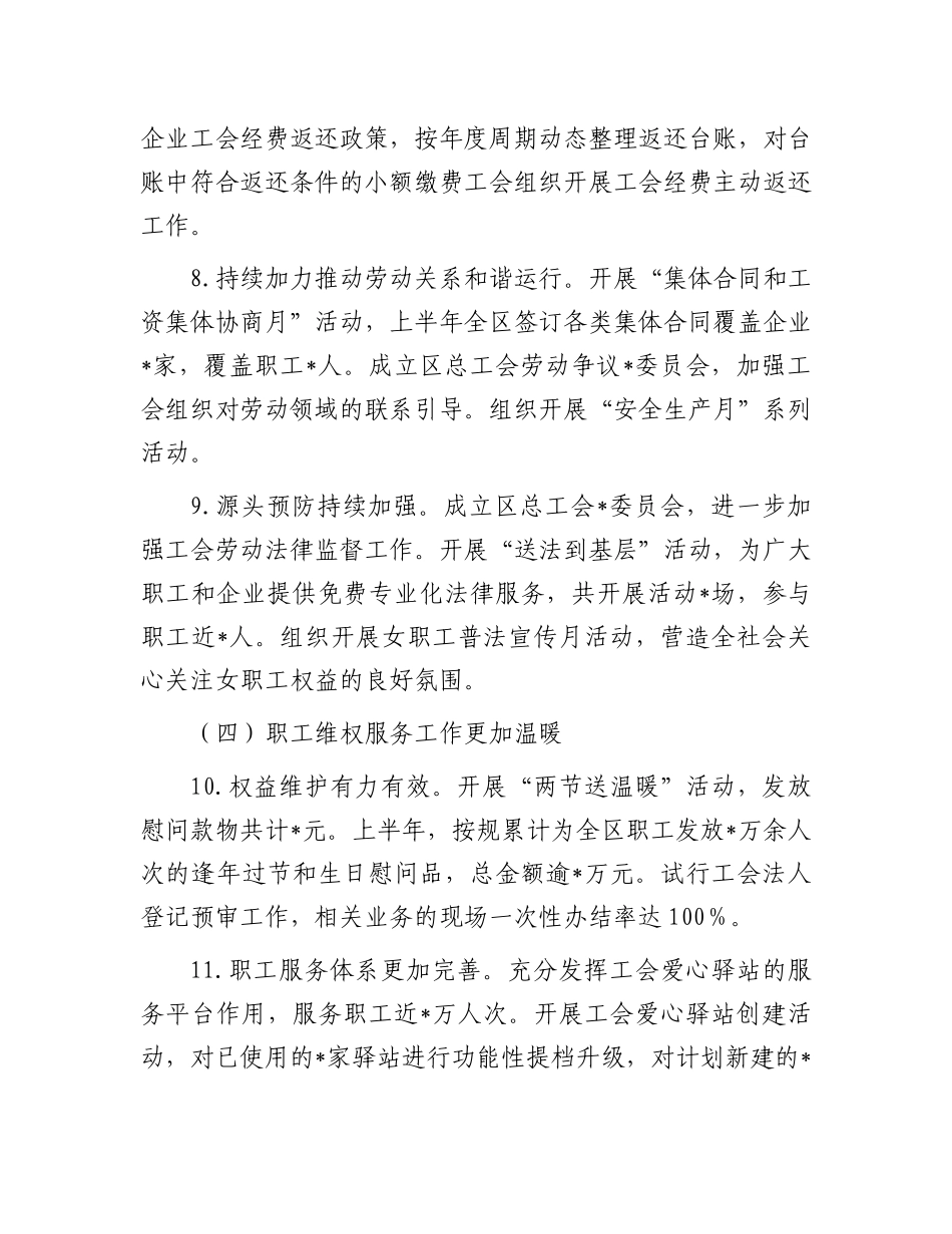 区总工会2024年上半年工作总结及下半年工作计划.docx_第3页