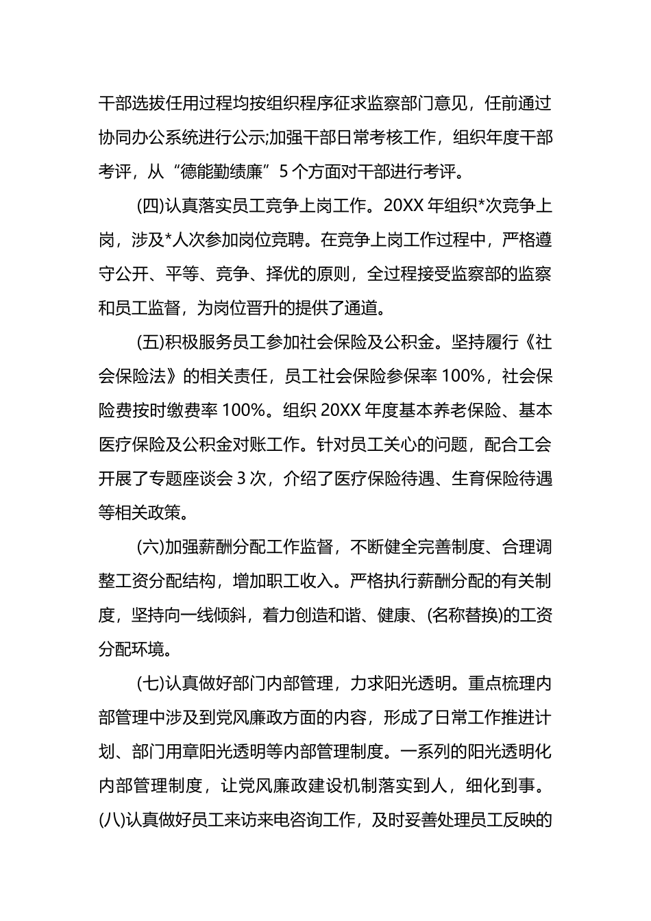 党风廉政建设暨大监督工作总结.docx_第3页