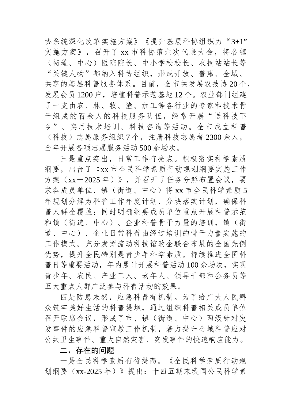 全国科普示范县（市）创建工作民主监督情况报告.docx_第2页