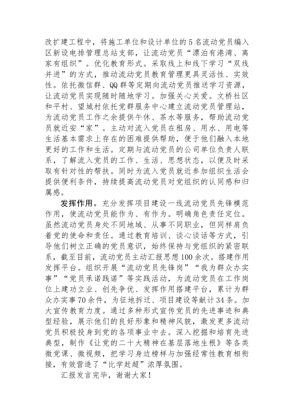 在全市流动党员管理工作推进会上的汇报发言材料.docx_第2页