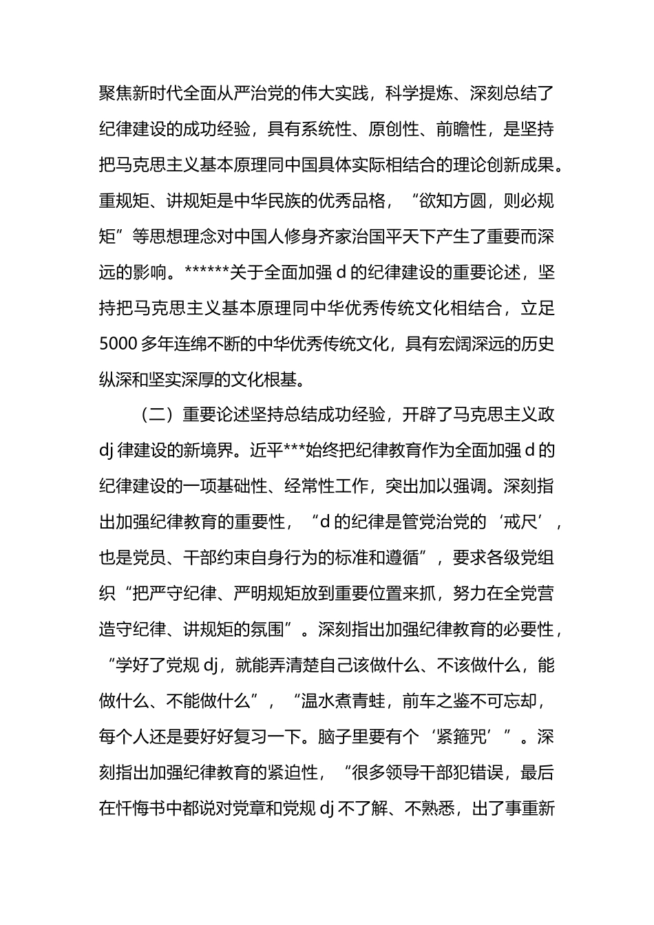 专题讲稿：深入学习全面加强党的纪律建设的重要论述以实际行动拥护“两个确立”.docx_第3页