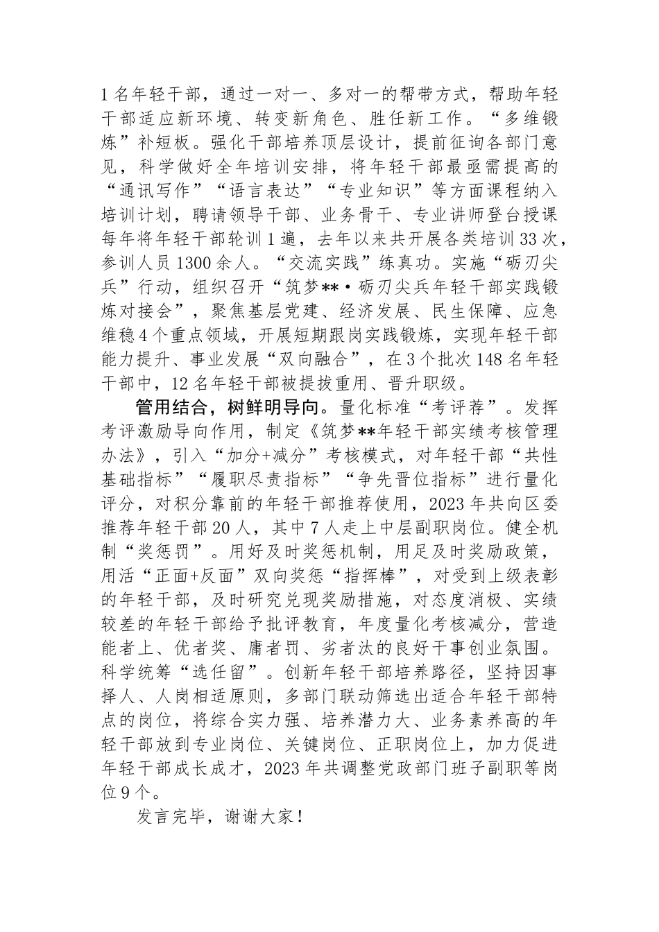 在全市年轻干部队伍建设调研座谈会上的发言.docx_第2页