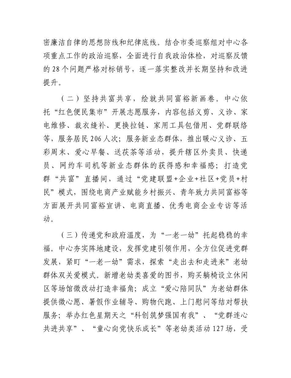 党群服务中心2024年上半年工作总结.docx_第2页