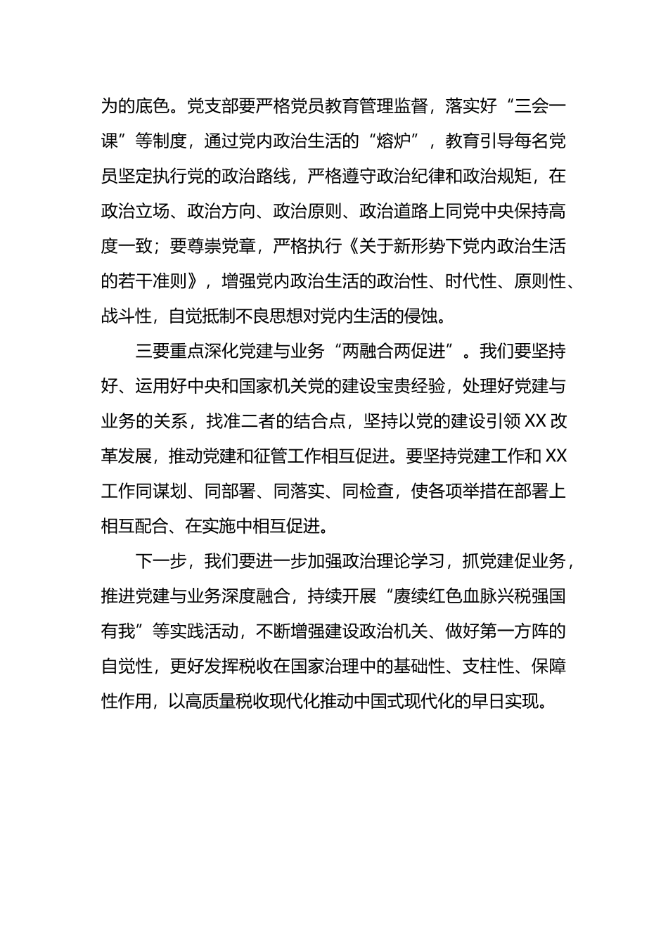 总书记“7·9”重要讲话精神心得体会发言.docx_第3页