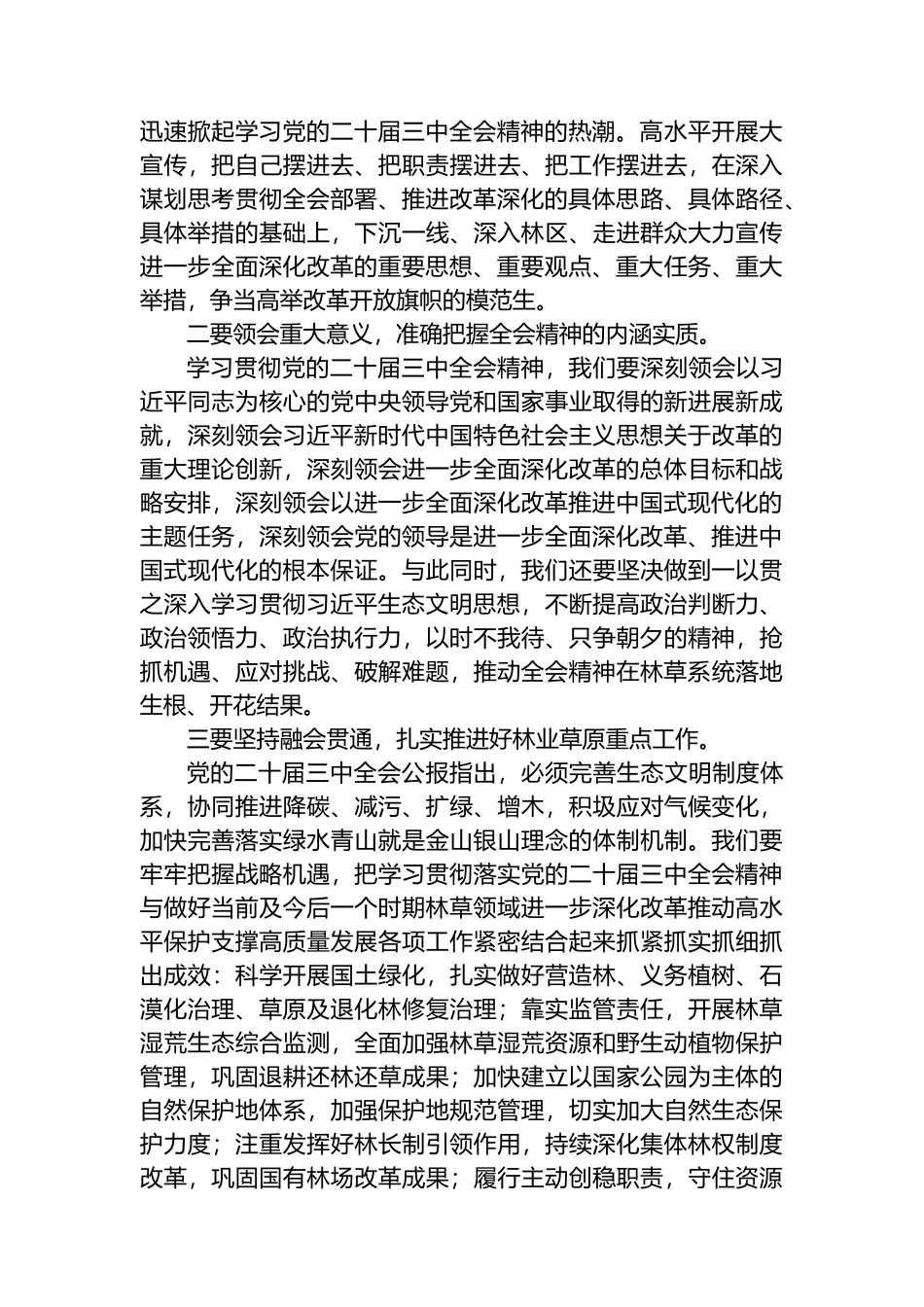 党委（党组）理论学习中心组专题学习党的二十届三中全会精神发言提纲.docx_第2页