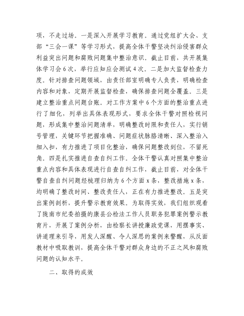 群众身边不正之风和腐败问题集中整治行动开展情况报告.docx_第2页