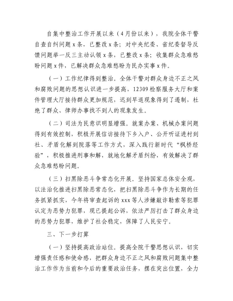 群众身边不正之风和腐败问题集中整治行动开展情况报告.docx_第3页