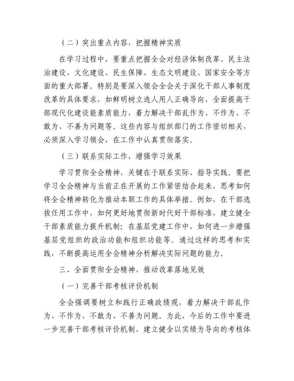 组工干部学习贯彻党的二十届三中全会精神心得体会.docx_第3页