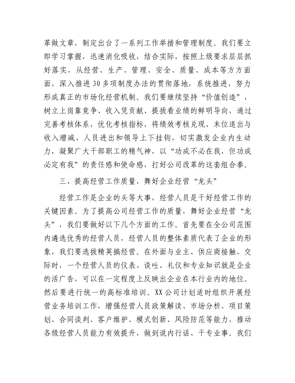 党委理论学习中心组集中学习研讨交流材料.docx_第2页