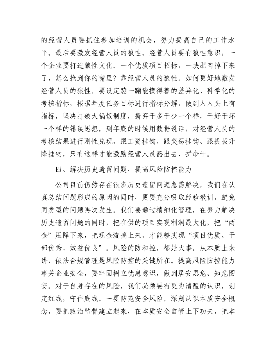 党委理论学习中心组集中学习研讨交流材料.docx_第3页
