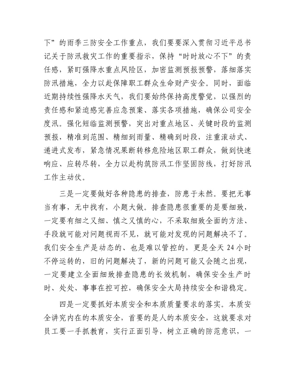 党委理论中心组安全生产专题研讨交流.docx_第2页