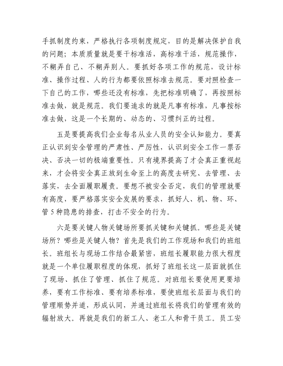 党委理论中心组安全生产专题研讨交流.docx_第3页