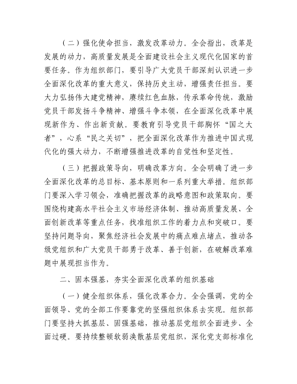 组织部部长学习贯彻党的二十届三中全会精神研讨发言材料.docx_第2页