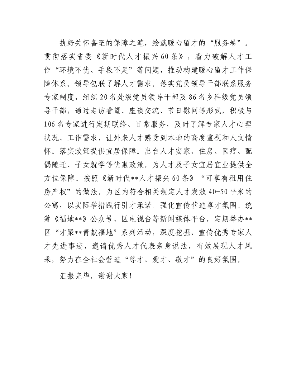 在全市人才工作年度重点任务推进会上的汇报发言.docx_第3页