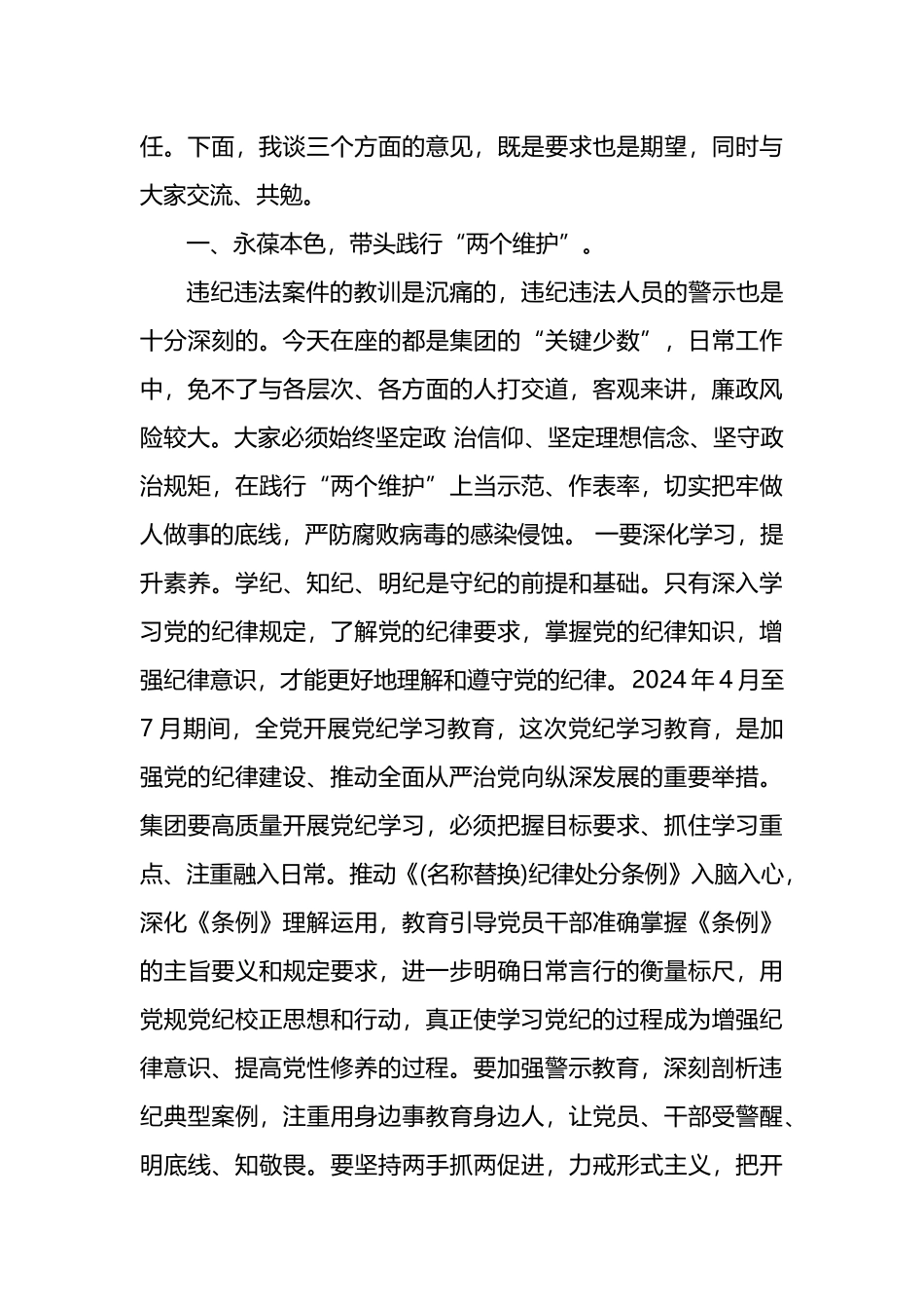 党委书记在国企党纪教育警示大会上的讲话.docx_第2页
