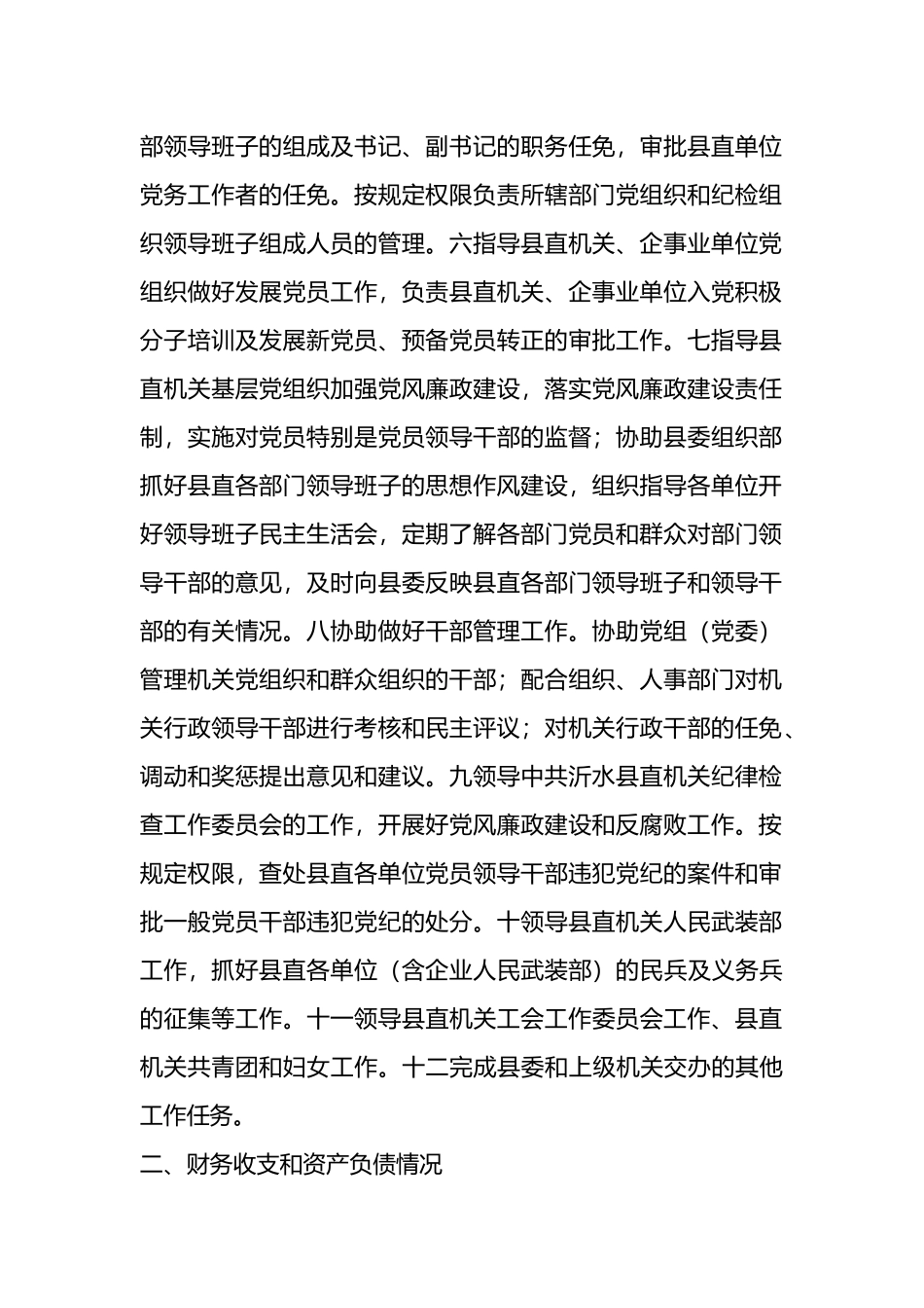 任期期间经济责任履行情况报告（2篇）.docx_第2页