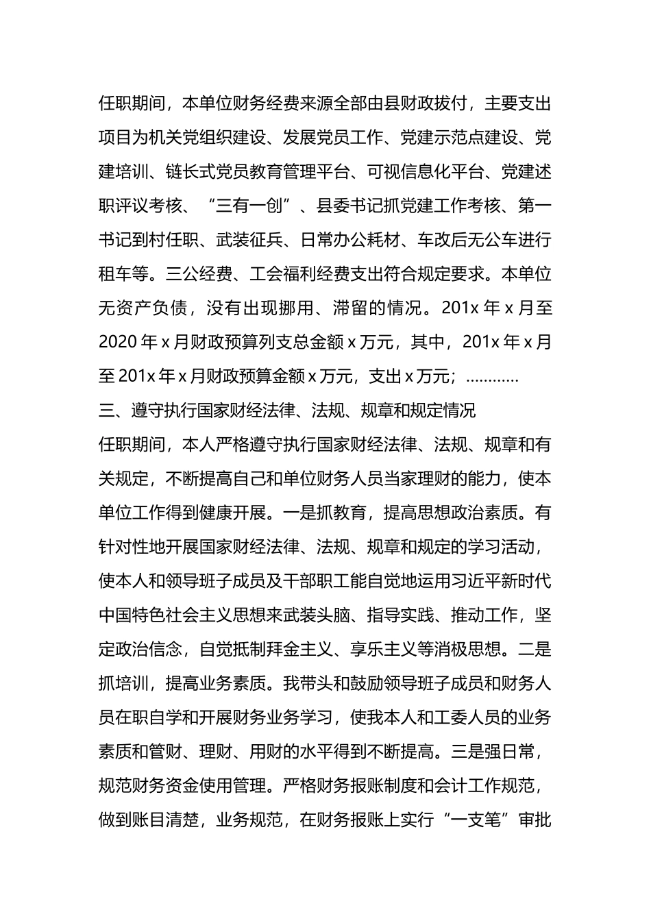 任期期间经济责任履行情况报告（2篇）.docx_第3页