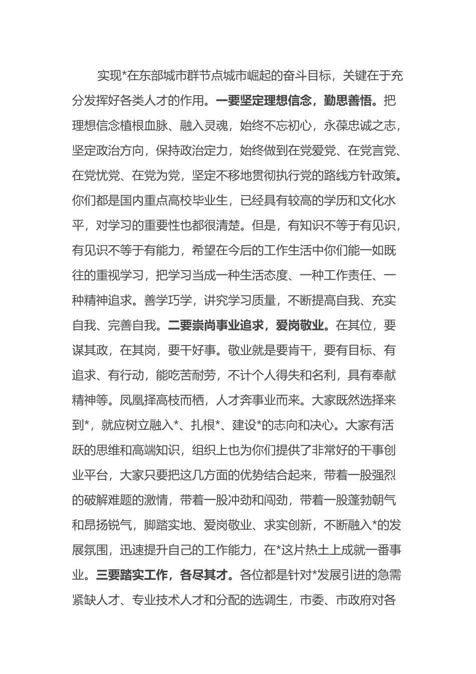 在全市人才工作座谈会上的讲话.docx_第2页
