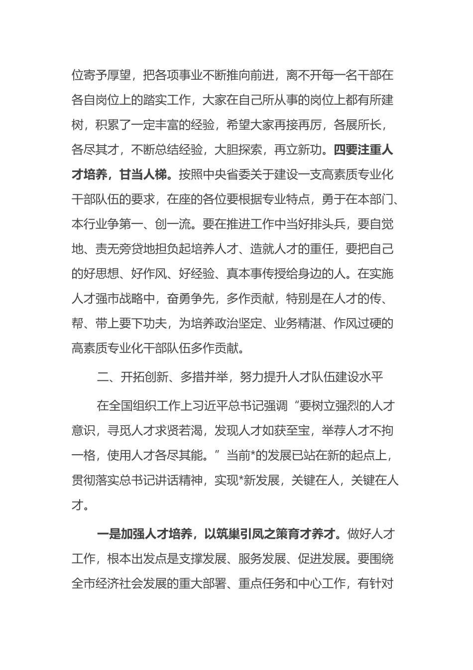 在全市人才工作座谈会上的讲话.docx_第3页