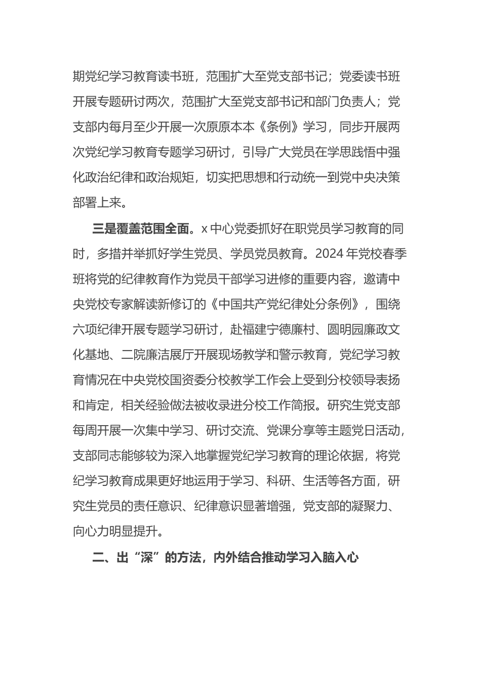 党委书记在集团党纪学习教育工作总结会上的汇报发言.docx_第2页