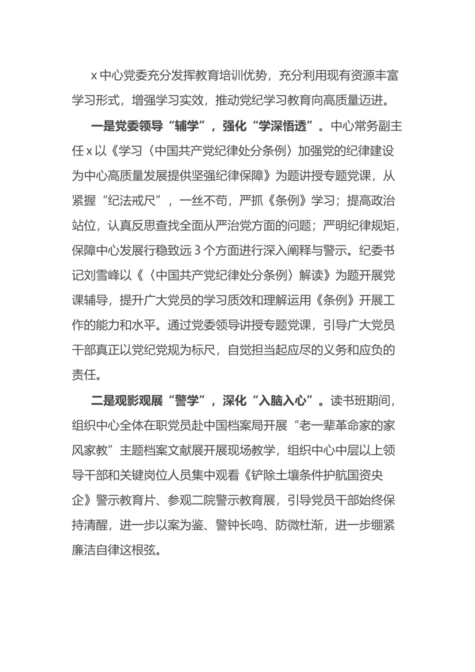 党委书记在集团党纪学习教育工作总结会上的汇报发言.docx_第3页