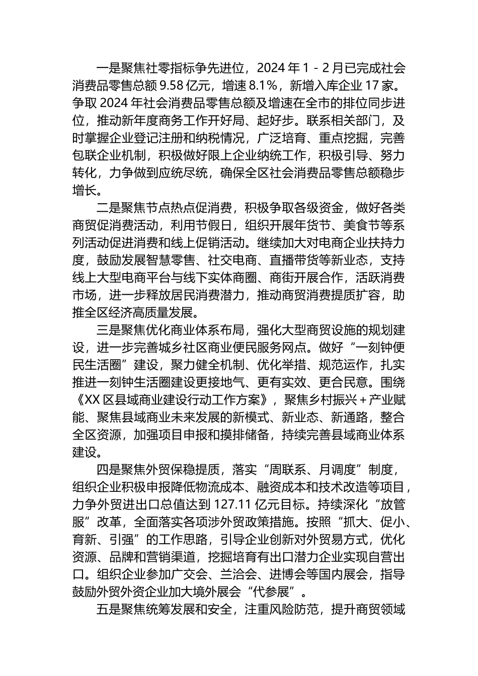 在全市商务工作会议上的发言材料.docx_第2页