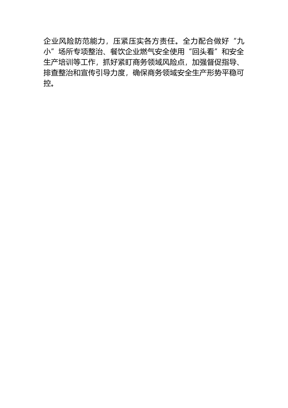 在全市商务工作会议上的发言材料.docx_第3页