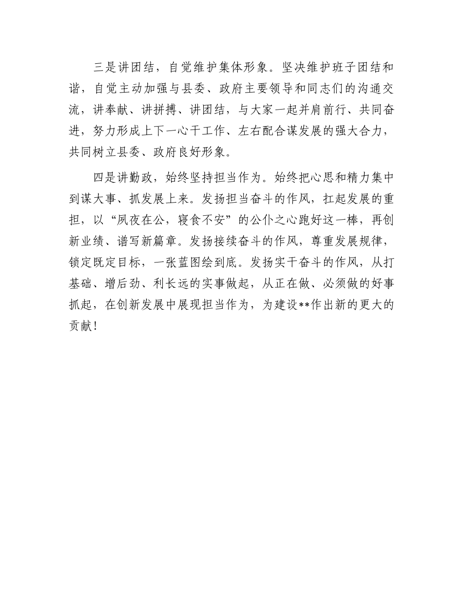 任职表态发言（县级领导）.docx_第2页