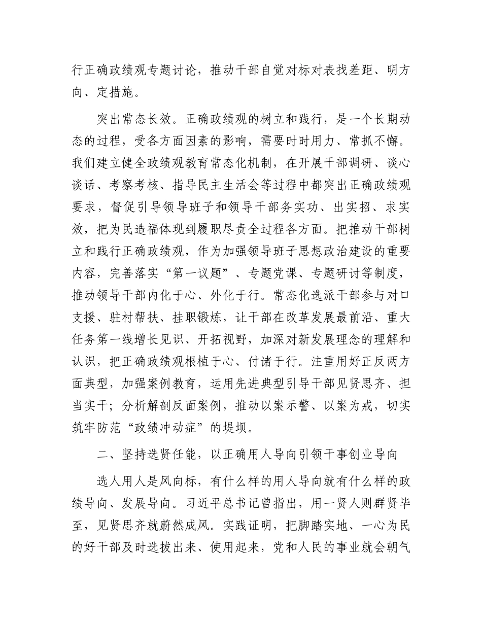 组织部长在2024年市委理论学习中心组第七次集体学习会上的研讨发言.docx_第3页