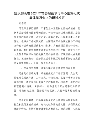 组织部长在2024年市委理论学习中心组第七次集体学习会上的研讨发言.docx