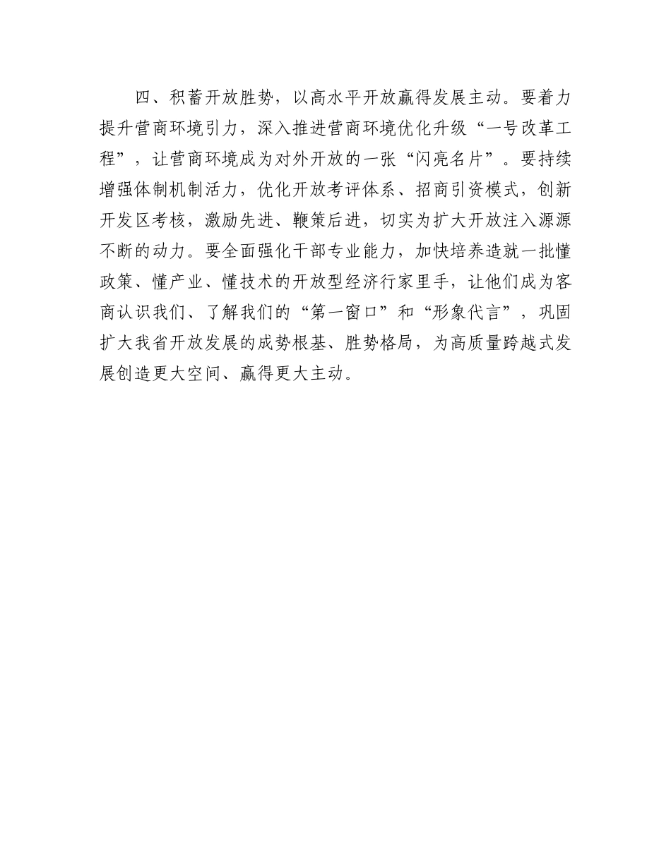 在全市上半年招商引资工作会议上的讲话.docx_第3页