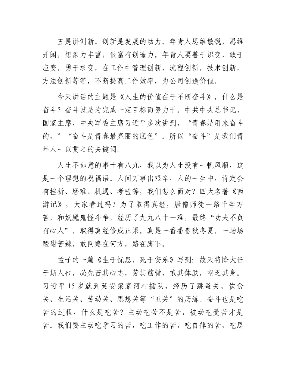 党委书记在团委换届大会上的讲话.docx_第2页