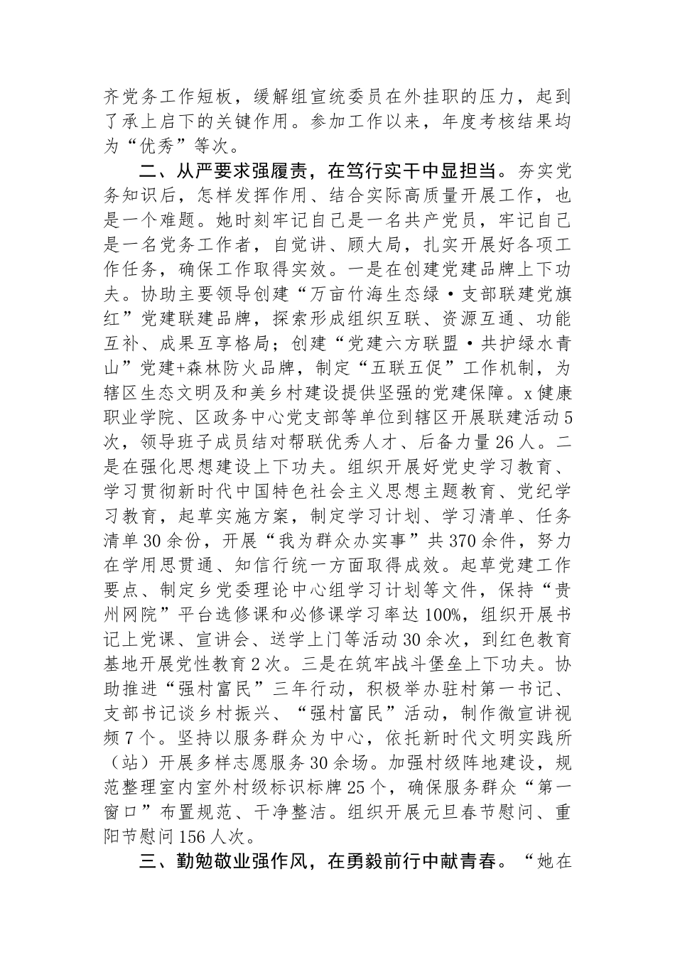 党务工作先进个人典型事迹材料.docx_第2页