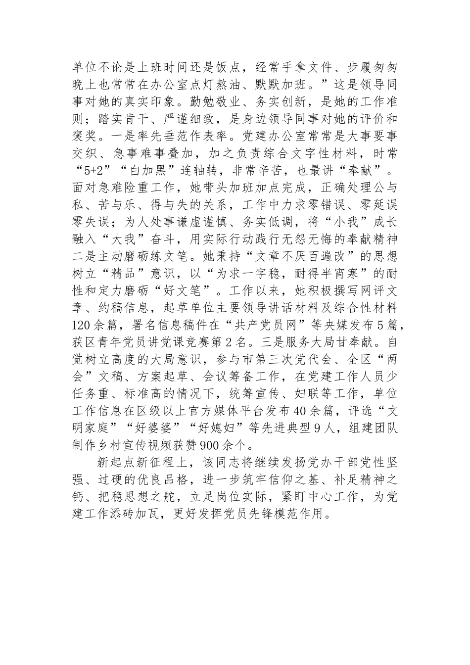 党务工作先进个人典型事迹材料.docx_第3页