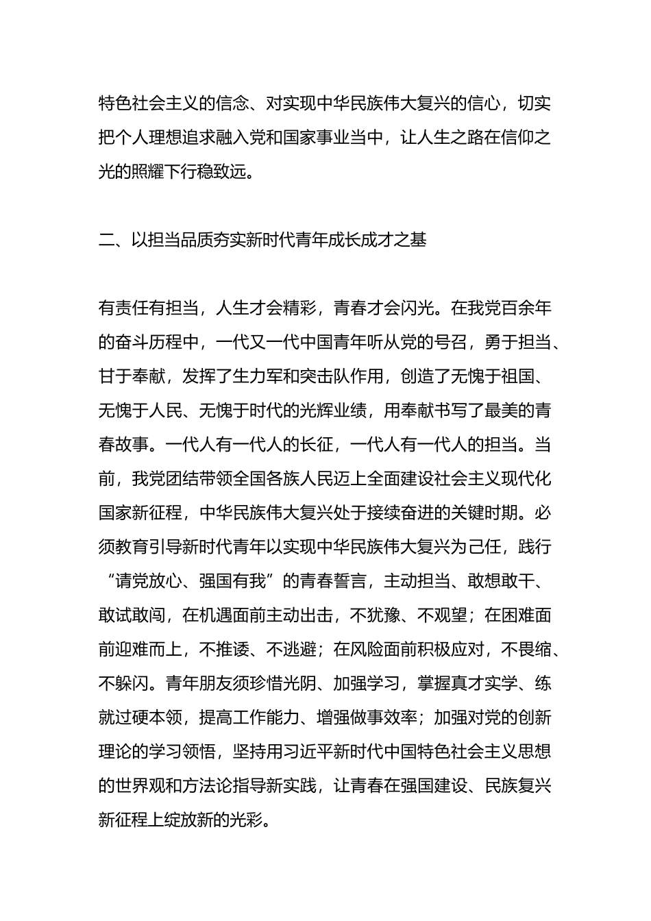 如何着力培养新时代好青年成才.docx_第2页