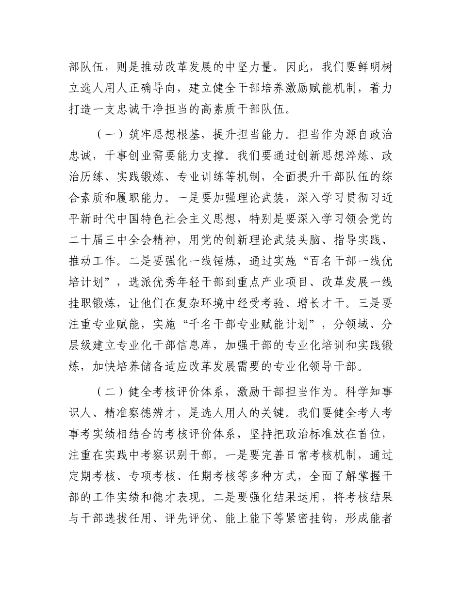 组织部长在市委理论学习中心组二十届三中精神专题学习会议上的交流发言.docx_第2页