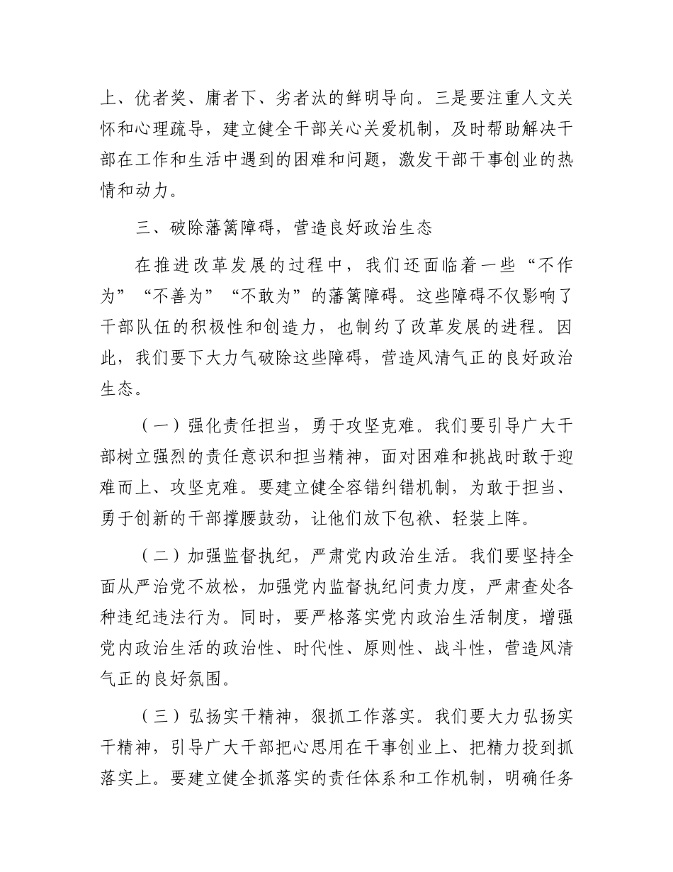 组织部长在市委理论学习中心组二十届三中精神专题学习会议上的交流发言.docx_第3页
