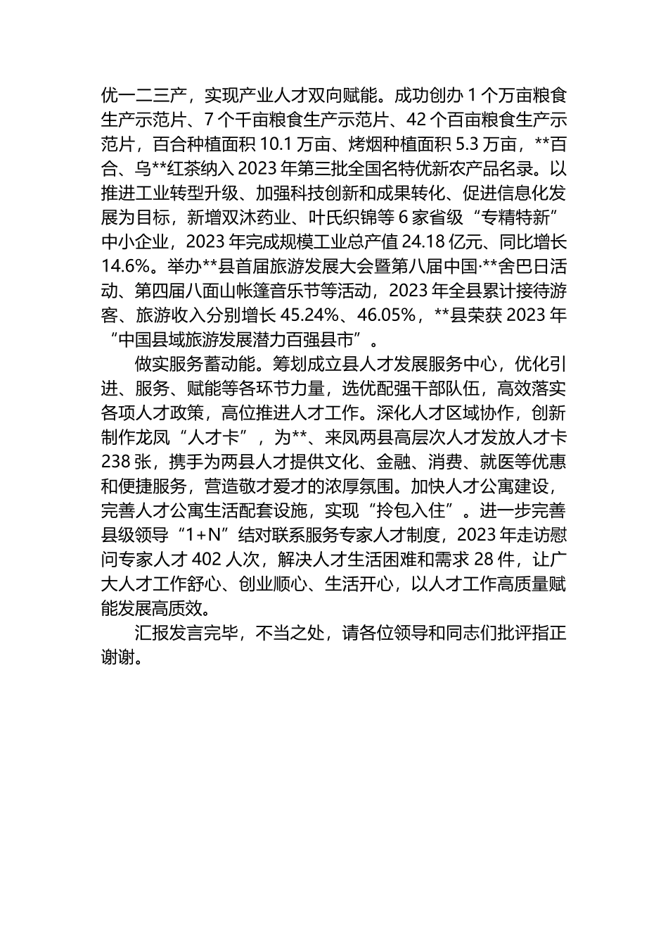 在全市双招双引工作专题推进会上的汇报发言.docx_第2页