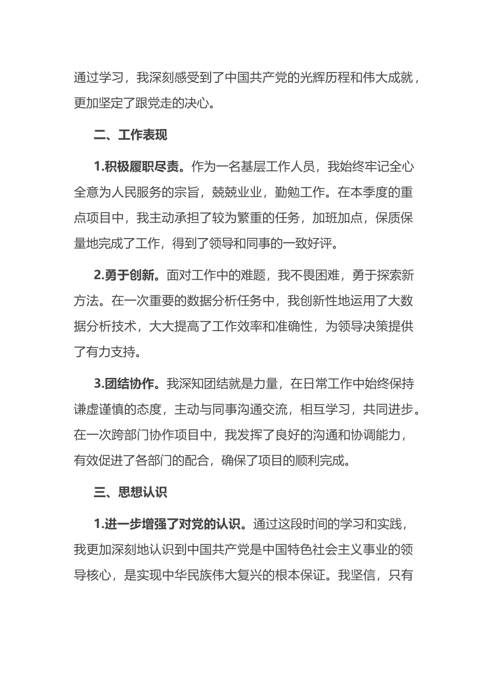 入党发展对象二季度思想汇报.docx_第2页