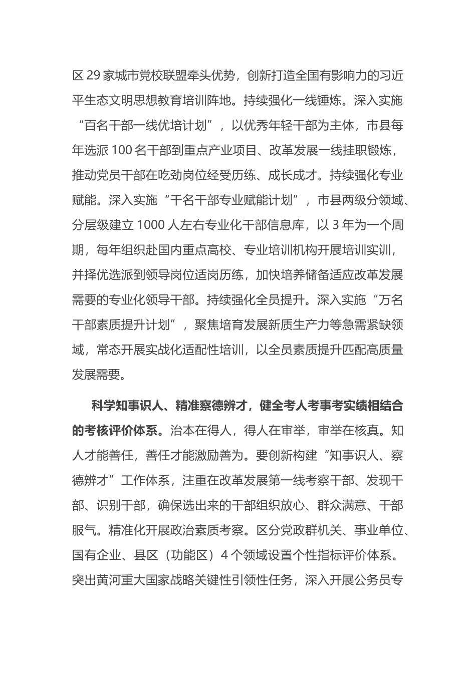 组织部长在市委理论学习中心组集体学习会上的研讨交流发言.docx_第2页