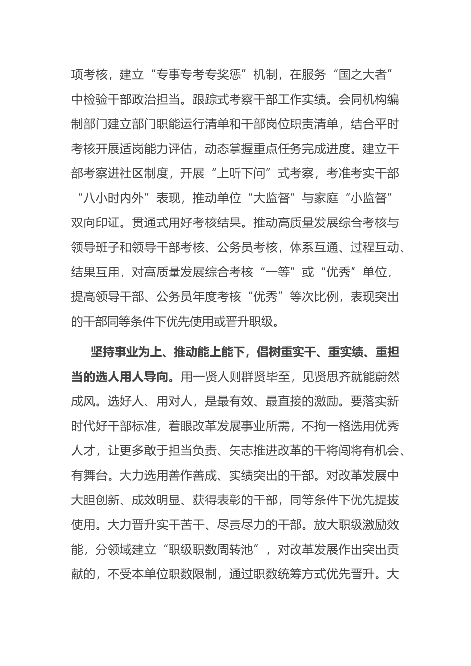 组织部长在市委理论学习中心组集体学习会上的研讨交流发言.docx_第3页